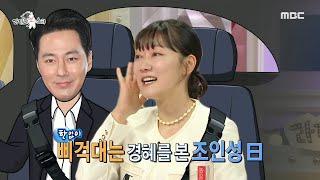 라디오스타 “나랑 보잖아” 조인성의 심쿵 멘트에 심장을 부여잡았던 박경혜 MBC 220810 방송