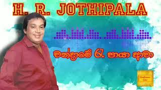 Chandrame Ra  චන්ද්‍රා⁣මේ රැ පායා ආවා-H.R.Jothipala  එච්.ආර්.ජෝතිපාල