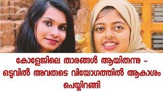 പോകല്ലേ എന്നു ഒരുപാട് പേർ പറഞ്ഞു പക്ഷെ