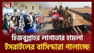 ইসরাইলি সেনারাও ভয়ে কাঁপছে  Israel  Ekattor TV