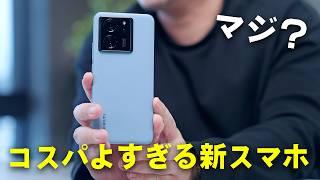 【安すぎ】圧倒的コスパの新型スマホ「Xiaomi 13T」が誕生