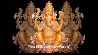 Phra Phikanet พระพิฆเนศ - Phra Phikanesuan พระพิฆเนศวร MantraKatha - Lord Ganesha