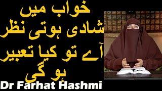 Khwab Mein Shadi Hoti Nazar Aye Tu Kya Tabeer Hogi  Dr Farhat Hashmi