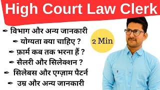 Allahabad High Court Law Clerk Trainee Vacancy 2023 in 2 Min