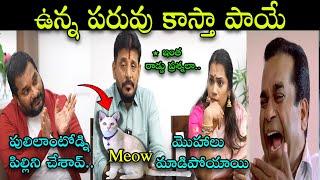 Duvvada Srinivas Latest Interview Troll jagan trolls new telugu trolls #telugutrolls