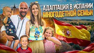 Опыт года жизни нашей семьи в Испании