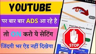 सभी YouTube Ads एक क्लिक में बंद कैसे करें? यूट्यूब Ads कैसे बंद करें  Digital Empire