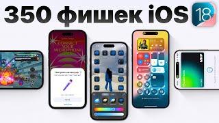 iOS 18 самый ПОЛНЫЙ обзор БЕЗ ВОДЫ Что нового и стоит ли устанавливать?