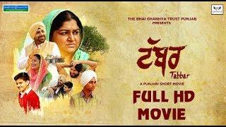 Tabbar  Short Punjabi Movie 2018  Full HD Movie