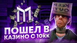  ПОШЁЛ В КАЗИНО С 10КК А ВЫШЕЛ...  ВЫСОКИЕ СТАВКИ в GTA SAMP Mobile   Mordor RP  Мордор РП