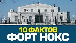 10 фактов о самом НЕПРИСТУПНОМ ЗДАНИИ В МИРЕ