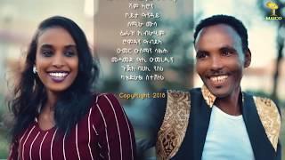 #Maico Records #Eritrean Saho song #ኮዋዶረ  By #Mohamed Osman & #Nejat Ahmed Official Video-2018