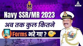 NAVY SSR MR NEW VACANCY 2023  अब तक कुल कितने forms भरे गए?