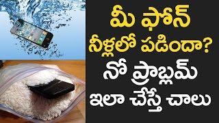 What to do When Your Phone is Dropped into Water?  Best Tips in Telugu  VTube Telugu