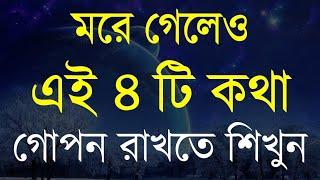 Best Motivational Speech in Bangla  Heart Touching Motivational Quotes  Emotional Bani  Ukti...