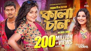 Kalachan  কালাচান  Tosiba  FA Pritom  Alif  Pronome Nafi  Bangla Eid Song 2023