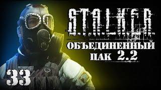 S.T.A.L.K.E.R. ОП2.2 # 033. В поисках убийц Клыка.