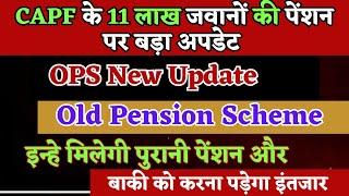 OPS New Updates 2024 CAPF के 11 लाख जवानों की पेंशन पर बड़ा अपडेट  Old Pension System  OPS News