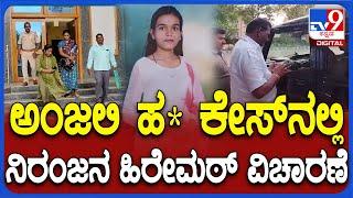 Hubli Anjali Incident Lakshmi Niranjan Hiremath who were stabbed in Anjali case  #TV9D