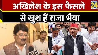 UP सपा विधायक Mata Prasad Pandey के नेता प्रतिपक्ष बनने पर क्या बोले Raja Bhaiya?