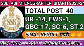 RESULT OUT SSB ASI STENO FINAL RESULT  CONSTABLE TRADESMAN RESULT HEAD CONSTABLE COMMUNICATION 