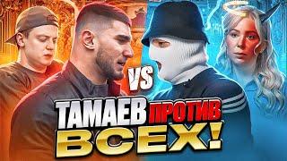 ТАМАЕВ Я ПРИНЯЛ ВЫЗОВ МИЗУЛИНА VS АСХАБ  КОНФЛИКТ C MELLSTROY