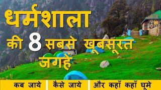 Dharamshala Top 8 Tourist Places  Dharamshala Best Places   Himachal Pradesh Tourism