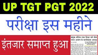 UP TGT PGT 2022 Exam Date Big News