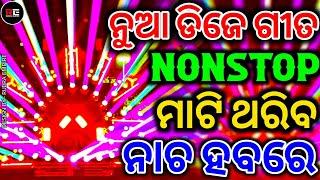 New Odia Dj Song  Odia Dj Remix Song  Odia Nonstop Dj  Sambalpuri Dj  Rudra Empire