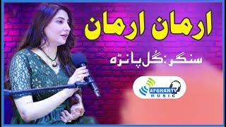Arman Arman  Gul Panra  New Pushto Song  Poet Rahmat Shah Sail  Afghan TV Music  Album 2023