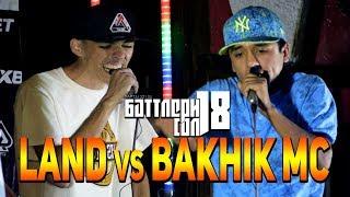 БАТТЛЕРИ СОЛ 2018 Land vs. Bakhik MC RAP.TJ