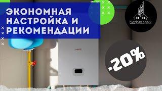 Protherm RAY СКАТ 12 ke14  Настройка мощности котла