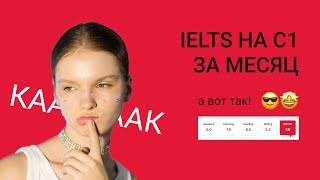 Как я сдала IELTS на 7.0 в 2023 году готовясь месяц