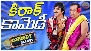 Ravi Teja & Brahmanandam Best Telugu Comedy Scene  Best Comedy Scene  Telugu Comedy Club