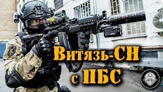 Пистолет-пулемет Витязь-СН - стрельба с новым дульным устройством