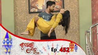 Kunwari Bohu  Full Ep 452   20th Mar  2020  Odia Serial – TarangTV