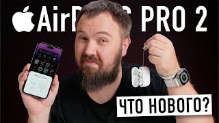 Распаковка Apple AirPods Pro 2. Все стало лучше? Сравнение с первой версией и тесты...