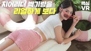 VR Koreas Top Cheerleader Park Ki-ryang Lets See Her Maxim Photoshoot _MAXIM VR FANTASY