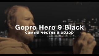 5 главных фишек Gopro Hero 9 честный обзор блоггера.