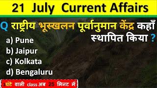 21 July Current Affairs 2024  Daily Current Affairs Current Affair Today  Today Current Affairs 2024