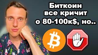 Криптовалюта биткоин обзор. BTC прогноз ждем 100 000$ и мега бычий рынок в 2024 году?