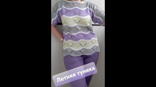 Летняя женская туника спицами. МК - мастер-класс. Summer womens tunic with knitting needles.