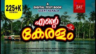 ente keralam 2nd std digital text