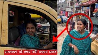 বাংলাদেশে এই প্রথম পাবলিক লেগুনা ড্রাইভার মুক্তা রানী চারদিকে হৈচৈ ফেলে দিয়েছে