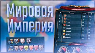  Europa Universalis 4  Корея  #3 Мировая Империя