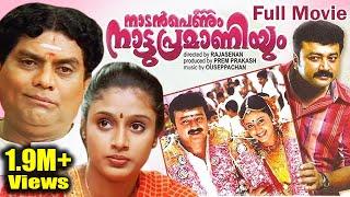 Nadan Pennum Natupramaniyum Malayalam Full Movie  Jayaram  Samyuktha Varma  Directed by Rajasenan