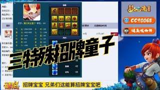 梦幻西游：梧桐耗资20万更新三特殊招牌魔化童子，疯狂更新硬件！