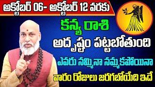 Kanya Rashi Vaara Phalalu 2024  Kanya Rasi Weekly Phalalu Telugu  06 October - 12 October 2024