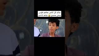  شاف كل الناس معهم رزم فلوس  شاهد للاخير