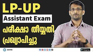 LP UP പരീക്ഷാ തീയ്യതികൾ ഇതാ  Kerala PSC LP UP Assistant Exam Date 2020  Entri App